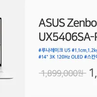 루나레이크 ASUS Zenbook S 14 OLED 노트북 (166만 외 3종/로켓배송)