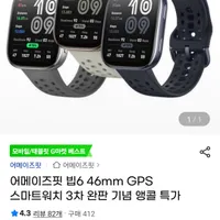 어메이즈핏 빕6 46mm GPS 스마트워치