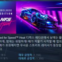 스팀 - 니드 포 스피드 히트(디럭스에디션) 92% 할인중