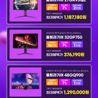 LG 울트라기어 32GP750 외 게이밍 모니터 & 스피커 특가