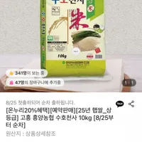 25년산 햅쌀 고흥 흥양농협 수호천사 10kg