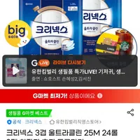 크리넥스 3겹 울트라클린 25M 24롤 2팩