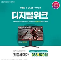 LG 모니터 32GN650 외 7개 모델 "디지털위크" 할인 모음