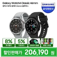 삼성 갤럭시 워치4 클래식 46mm 블루투스