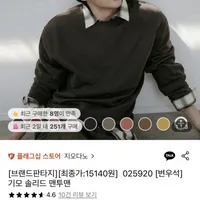 지오다노 기모 솔리드 맨투맨