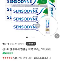 센소다인 후레쉬 민감성치약 100g 6개