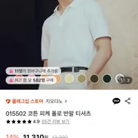 지오다노 코튼 피케 폴로 반팔 티셔츠