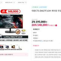 대원씨티에스 Luming DW27F1GM 게이밍 모니터 28%할인