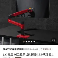 어고트론 LX 모니터암 레드 컬러 한정판