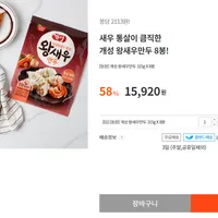 개성 왕새우만두 315g x 8봉