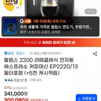 필립스 2200 라떼클래식 전자동 에스프레소 커피머신 EP2220/13
