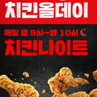 치킨 1+1 오늘하루만