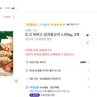 CJ 비비고 김치왕교자 g, 3개