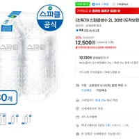 스파클생수 무라벨 2L x 30병 (6대 카드)