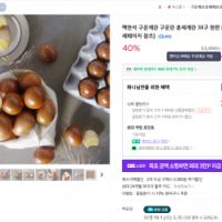 맥반석 구운계란 대란 30구 (2판 구매 시 1.2만, 네이버멤버십)