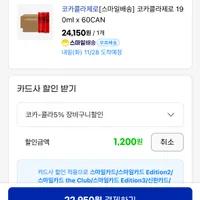 왔습니다 코카콜라 제로 190ml 60캔 대박급 딜