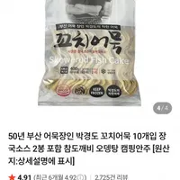 박경도 꼬치어묵 10개입 장국소스 2봉 포함 X 3묶음