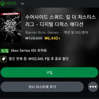 수어사이드 스쿼드: 킬 더 저스티스 리그 디지털 디럭스