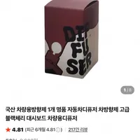 국산 차량용방향제 디퓨저1개