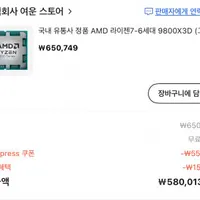 AMD 라이젠7-6세대 9800X3D (멀티팩 정품, 토스페이 58, 알리신한 56.5)