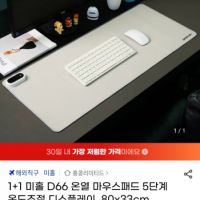 미홀 D66 온열 마우스패드 1+1 80x33cm 한국코드