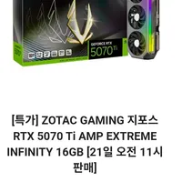 ZOTAC GAMING 지포스 RTX 5070 Ti AMP 21일