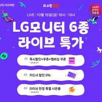 LG 27인치 4K모니터 27UP550N 외 5건 라이브방송 최대 24%~40% 특가 행...