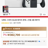 닌텐도 스위치 OLED 화이트 본체 + 전용 4종 패키지