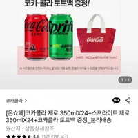 코카콜라제로 350ml캔 24개+스프라이트제로 350ml 24개+토트백증정 (...