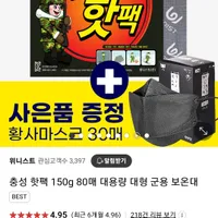 네이버) 대용량 군용 핫팩 150g 80매 손주머니용