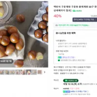 맥반석 구운계란 대란 30구 (2판 구매 시 , 네맴 무료배송)