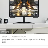 삼성전자 오디세이 G5 G52A S27AG520 QHD IPS 165Hz 게이밍 모니터