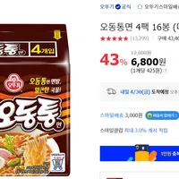 <스클> 오뚜기 오동통면 32봉