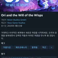 스팀 Ori and the Will of the Wisps 오리와 도깨비불 -75% 할인