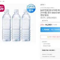 (롯데카드/카카오딜) (APP전용) (본사직영) 삼다수 생수 500ml 40병