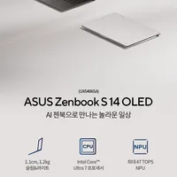 루나레이크 탑재 ASUS Zenbook S 14 OLED (로켓배송)