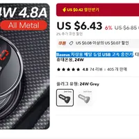 Baseus 차량용 듀얼 고속 충전기