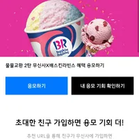 무신사 X 배라 물물교환 2탄 무료경품 응모