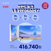 최대 17%, LG 27인치 룸앤TV 2세대 27TQ600SY 외 1건 할인 행사(416...