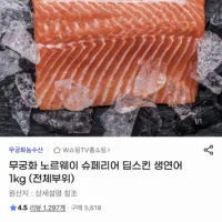 노르웨이 슈페리어 딥스킨 생연어 1kg