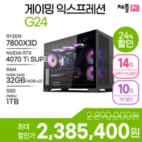 제플PC 게이밍 7800X3D + 4070 Ti SUPER 완본체 24% 할인 + 후기이...