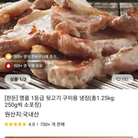 1등급 뒷고기 구이용 냉장 (250g*5 총 g) 코인딜