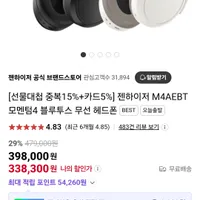 젠하이저 M4AEBT 모멘텀4 블루투스 무선 헤드폰