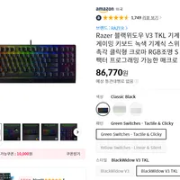 레이저 블랙위도우 V3 TKL 녹축