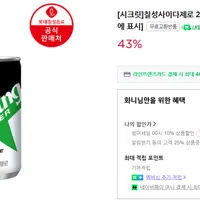 칠성사이다 제로 210ml 60캔 또는 30캔 + 펩시 6캔 증정 (네이버멤버십)