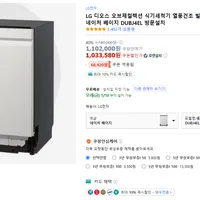 LG 디오스 오브제컬렉션 식기세척기 열풍건조 빌트인전용 12인용 네이처 베이지 DUBJ4E...