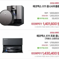 에코백스 X11 옴니사이클론 로봇청소기