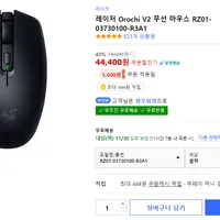 레이저 오로치 V2 무선 마우스 (웨이코스 국내 정품) Orochi