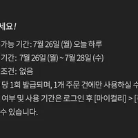 마켓컬리 누구나 7,000원 쿠폰