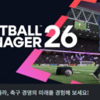 풋볼 매니저 26 FM26 사전 예약 판매중